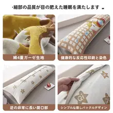 可愛いデザインの全棉ガーゼ長枕カバー【固定式・カップル用・ホーム使用】