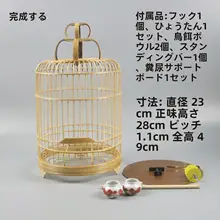 鳥かご 小型 シュウガンチョウに最適 竹製 円形デザイン