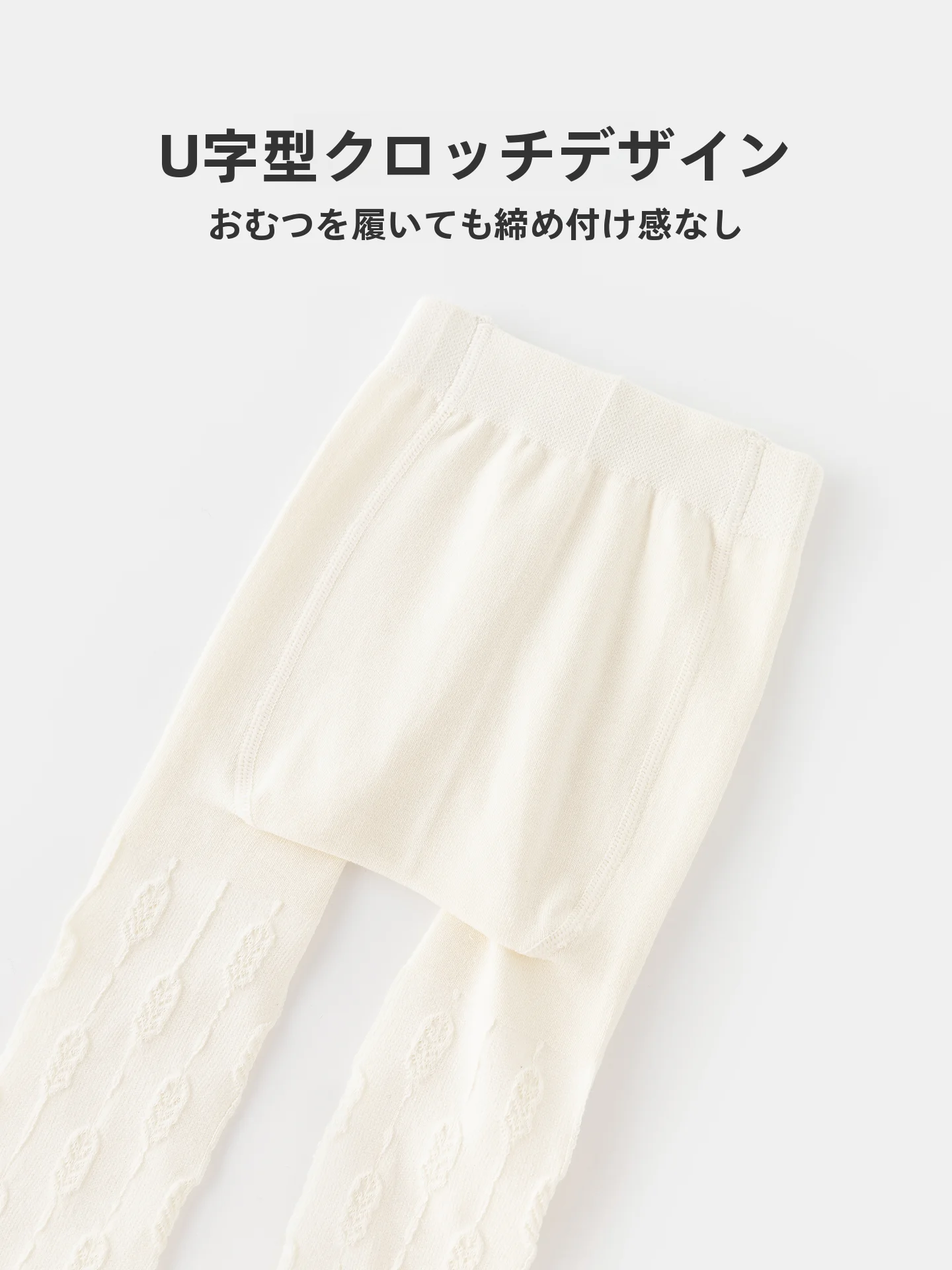 女の子用 白色タイツ【膝上丈・超柔軟・春秋用】：1歳半から3歳までに最適な日常着用の選択肢