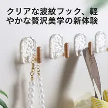 水波模様の木目調フック【吸盤式・浴室・キッチン用・穴あけ不要】