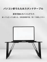 車載用折りたたみテーブル【高さ調整可能・ノートパソコン・タブレットスタンド・アウトドア用】