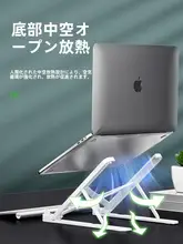 ノートパソコン用スタンド【折りたたみ式・デスク用・高さ調節可能・持ち運び便利】