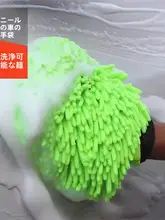 極上の柔らかさ！ダブルサイドの雪尼尔製洗車手袋【長毛・厚手・清掃用】