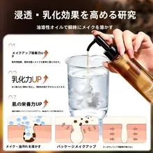 優しい深層洗浄を実現！黒茶メイク落としオイル【目・唇・顔用・敏感肌対応】