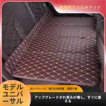 車用折りたたみ旅行寝具【後座席用・SUV対応・快適睡眠サポート】