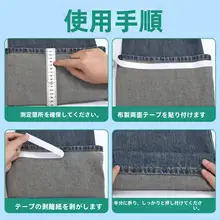 裾調整用布テープ【自粘式・長さ調整可能・防止ドラッグ】