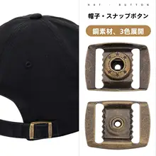 帽子用金属調整クリップ【ダックビルキャップ・野球帽対応】