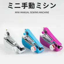 ポータブルミニミシン【手動・家庭用・コンパクトデザイン】