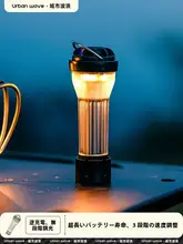 Urbanwave LEDランタン 充電式 吊り下げ 手提げ キャンプ アウトドア 防災 テント インテリア 懐中電灯