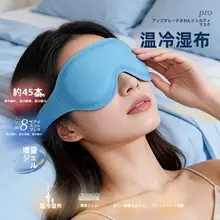 冷却アイマスク【むくみ解消・疲れ目ケア・温冷両用】
