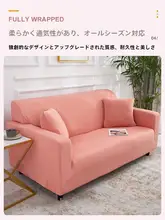 ソファ保護カバー【伸縮性・全包型・猫の爪から守る・シンプルデザイン】