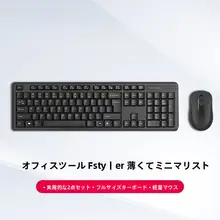 静音タイプのワイヤレスキーボードとマウス【オフィス用・デスクトップ＆ノートパソコン対応】