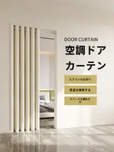 家庭用 エアコンカーテン【防寒・取り付け穴あけ不要・厚手】