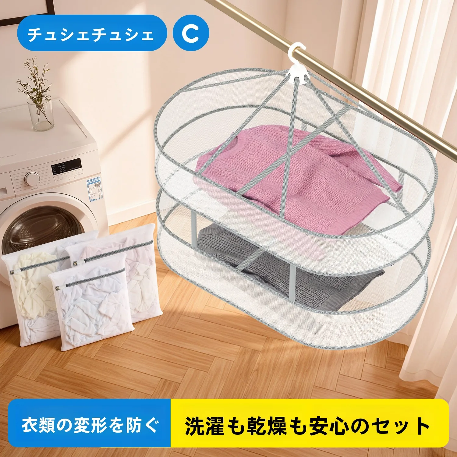 セーターを干すときに「形が崩れない」ってどうやって実現するの？