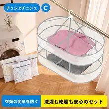 折りたたみ式 毛衣専用干しネット【変形防止・洗濯物干し】