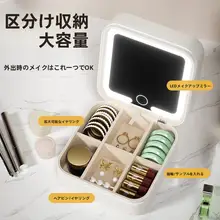 高級化粧品収納ボックス【大容量・持ち運び便利・LED鏡付き・仕切り付き】