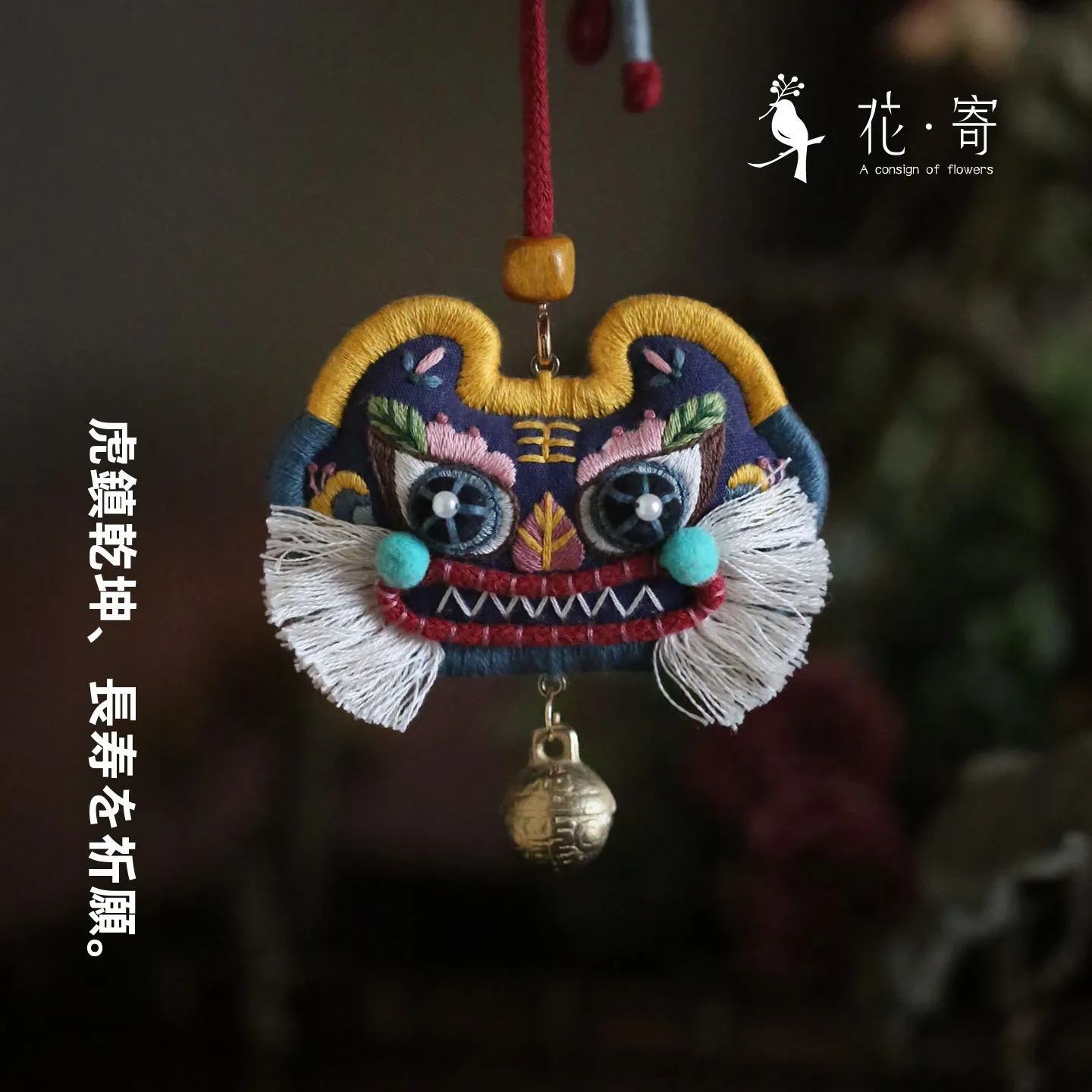 虎平安の刺繍クラフトキット：フェルト手芸で作る国風デザインのオリジナルギフト