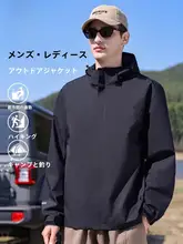 取り外し可能なフード付きカジュアルジャケット【男女兼用・春夏用・アウトドア・登山】（セットアップ対応）