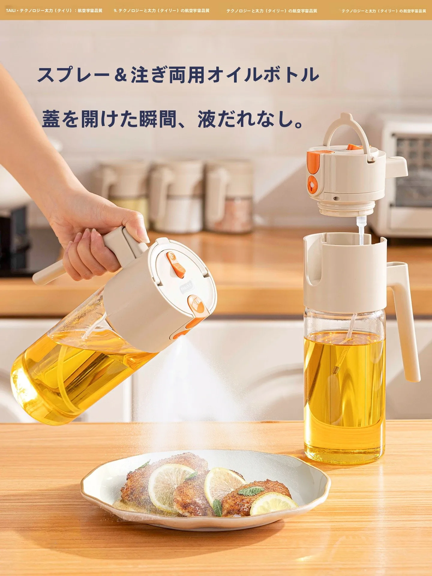 TAILIオイルスプレー：両用噴霧式で家庭厨房に最適な高ホウケイ酸塩製品