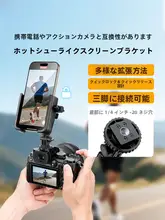 JJC カメラ冷靴スマホスタンド【多機能・三脚・モニター・縦横撮影対応】（セットアップ対応）
