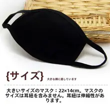 大きめサイズの防寒マスク【秋冬用・綿製・防風・防塵】