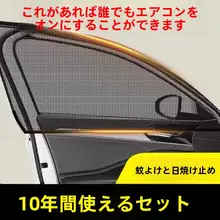 車用防虫ネット【日差し対策・カーウィンドウ用】