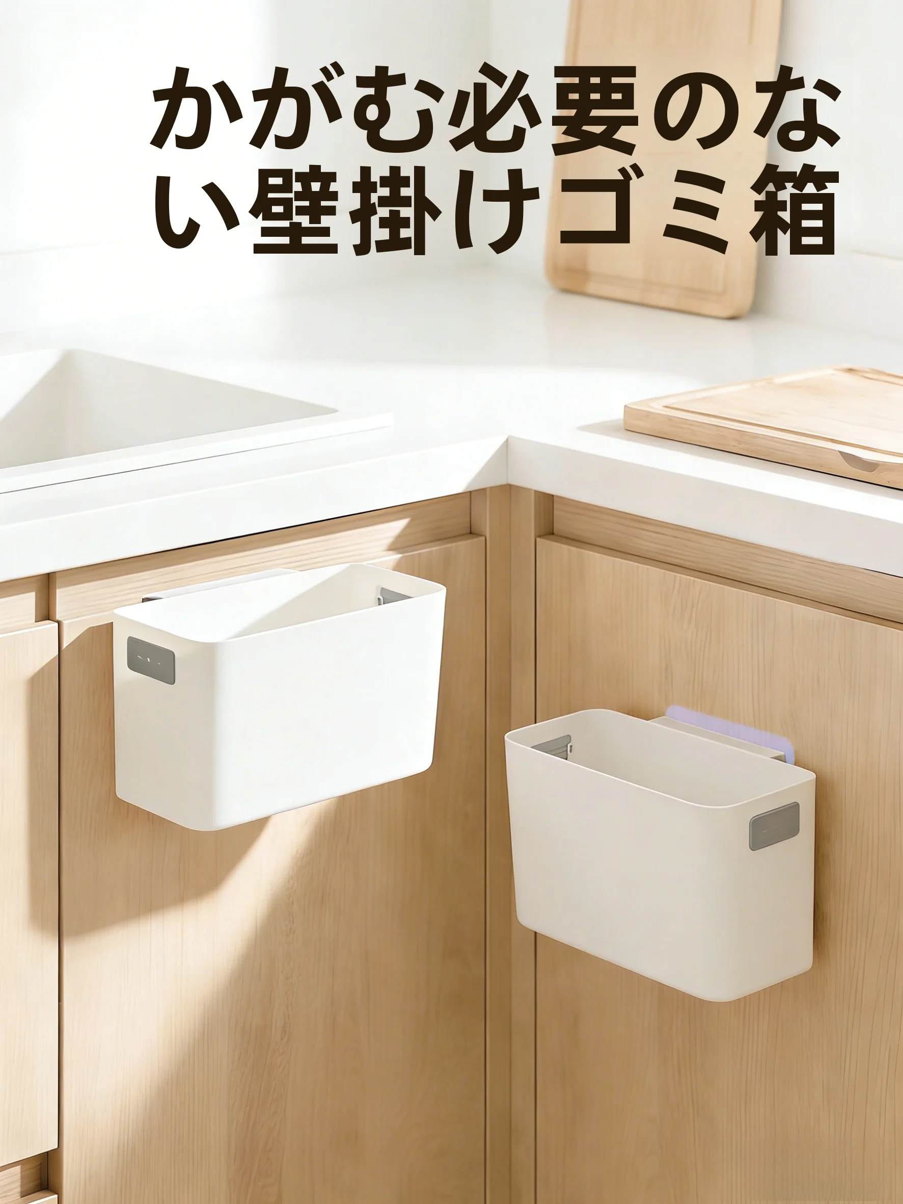 おしゃれな壁掛けキッチンゴミ箱：簡約風でキッチンに自然に溶け込む収納解決