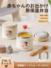 赤ちゃん用保温食器【持ち運び便利・スープボトル・離乳食用】