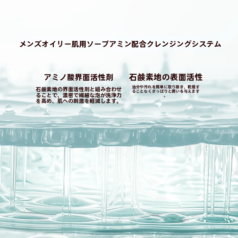 黒茶エキス配合 メンズクレンジング洗顔料【アミノ酸・深層清潔】