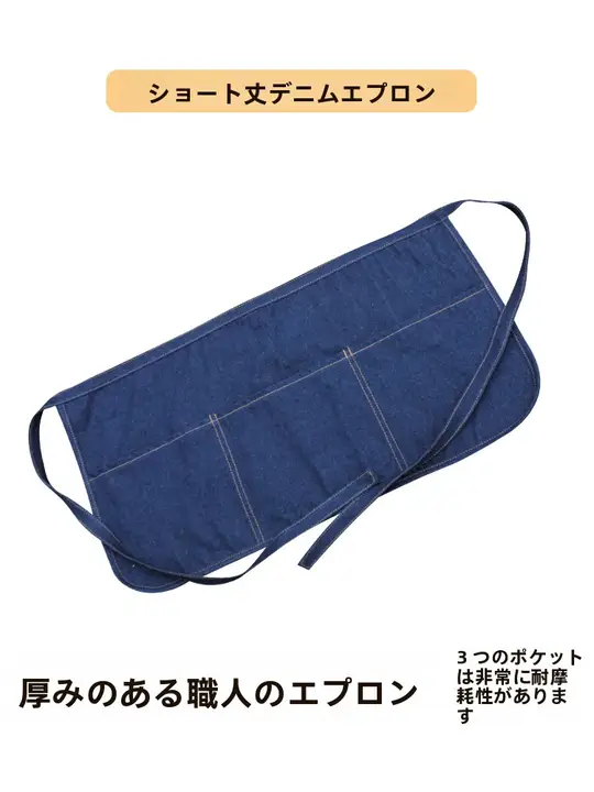 厚手デニム製ツールポーチ【短丈・多ポケット・作業用ウエストエプロン】