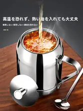 304不锈鋼製 チリオイルポット【高温耐性・家庭用・調味料保存用】