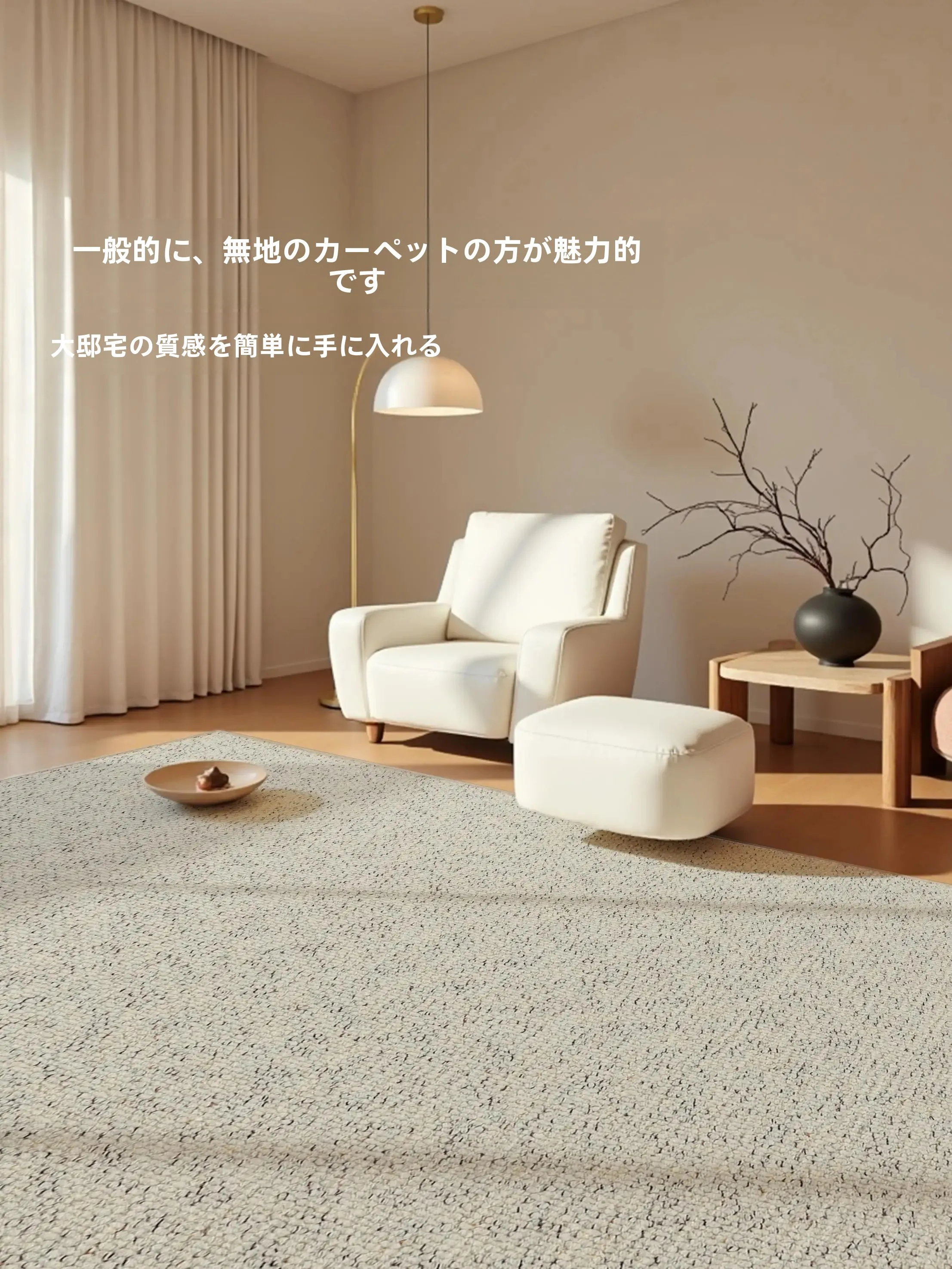 羊毛製ラグ【フランス風・ライトクリーム・素朴なデザイン】のサイズ・素材・適用シーンとは