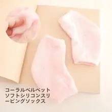 睡眠用 ソフトな短い靴下【珊瑚フリース・保温・シリコンかかと】