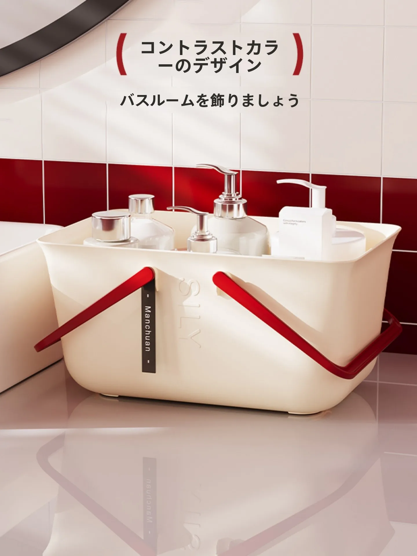 洗面器と浴用具用の持ち運び可能な収納バスケット：乾湿分離でバスルームを整える