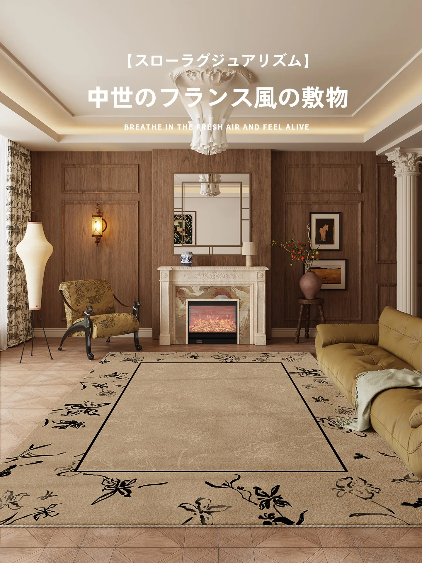 フレンンテージスタイルのリビング用ラグ：中古風デザインと抗ウイルス機能の実用性解析