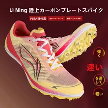 競技用陸上スパイクシューズ【全掌カーボンプレート・スプリントトレーニング用・学生向け】