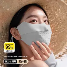 高性能アイスシルク製女性用マスク【紫外線防止・通気性・眼周り保護】