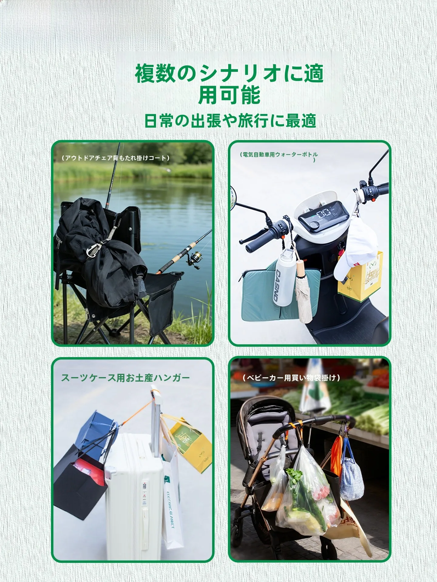 アウトドア用二方向フック：旅行・キャンプでの多用途・高強度利用法