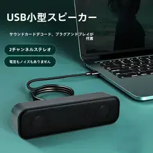 USB接続のデスクトップスピーカー【コンパクト・内蔵サウンドカード・ノートPC用】