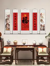 高級巻物掛け絵「福」5連【リビング用・中式装飾】
