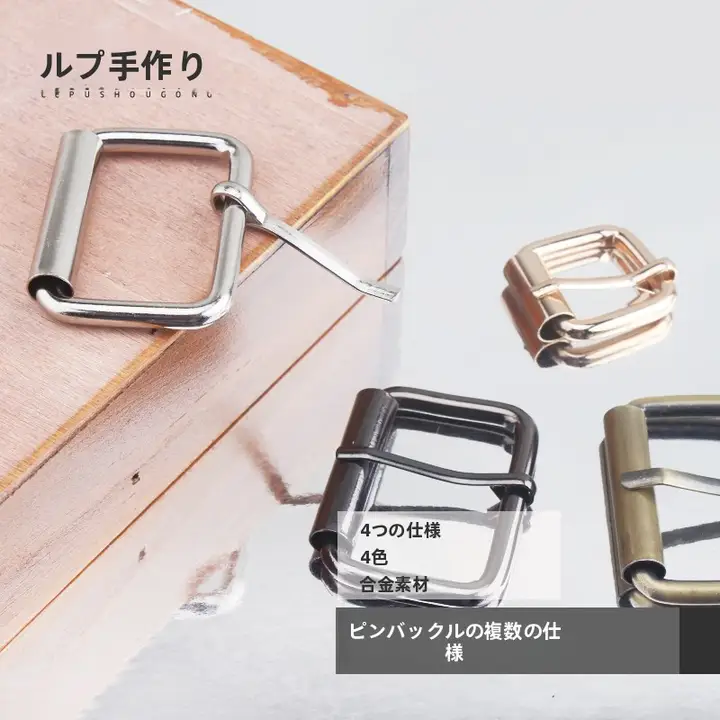 DIY手作り皮革金具【牛皮・バッグ用・ローラー針付き・バックル】