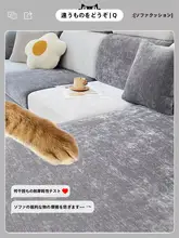 ソファカバー【全包対応・伸縮性・滑り止め・汎用タイプ】