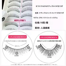 手作りの自然なコットンファイバーまつげ【短い216・長い217・ナチュラルメイク用・柔らかい】