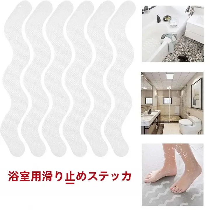 浴室用防滑マット【自己粘着・滑り止めテープ・バスルーム・浴槽・階段用】