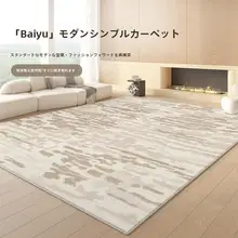 現代的なシンプルデザインのベッドサイドマット【免洗・汚れに強い】