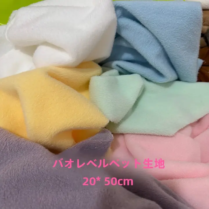 極上の柔らかさ！シープタッチ風フェイクファー生地【DIY手作り用・衣服の裏地・背景布】