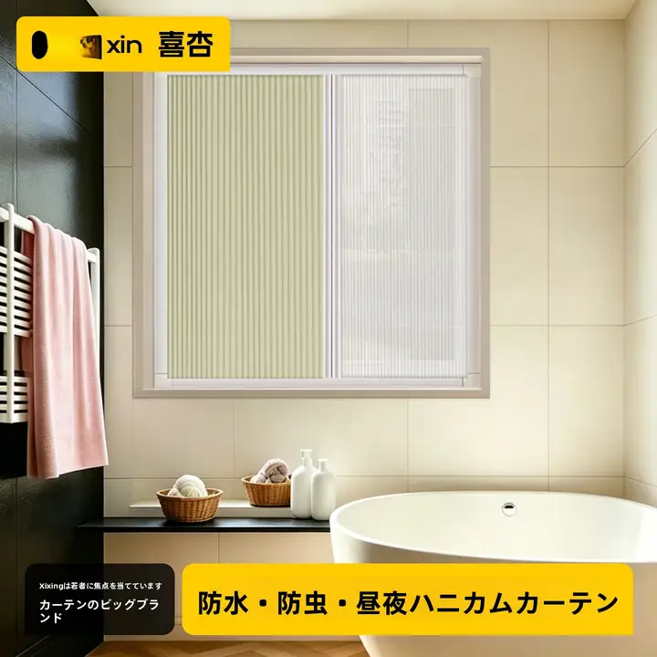 穴あけ不要のプルダウン日夜兼用ハニカムブラインド【全遮光・防水・折りたたみ式】