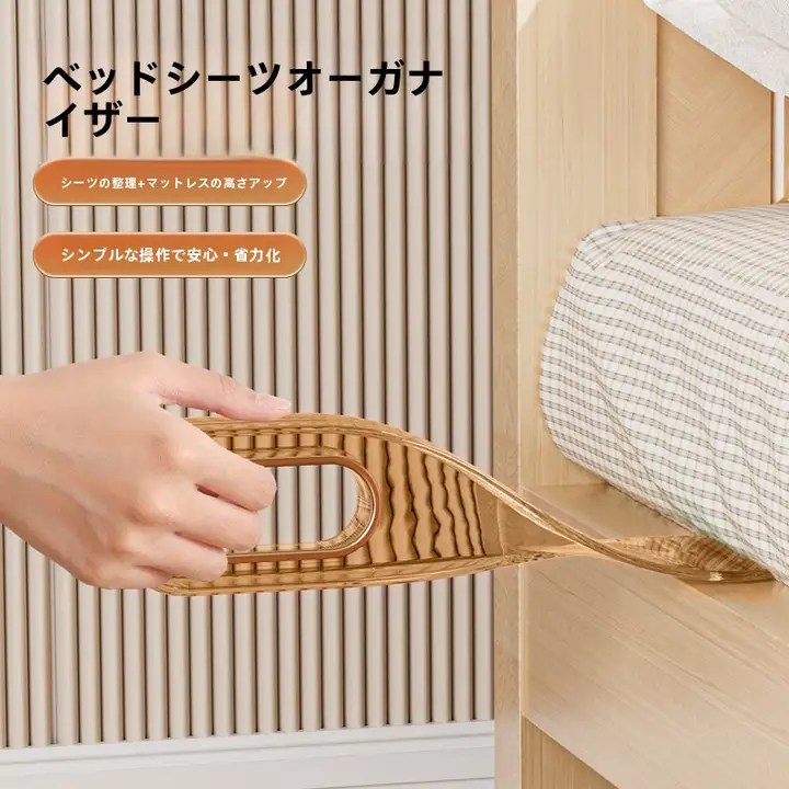 シーツ固定用ベッド角整理器【防滑・榻榻米マットレス対応】