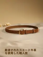 スエード牛革製レディースベルト【デニムやスカートにぴったり・秋冬用・高級感】