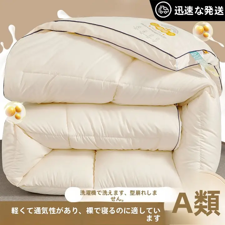 大豆繊維製 春秋用掛け布団【シングル・エコ・寝具】